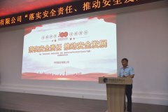 公司開展安全專題培訓 筑牢安全“防線”