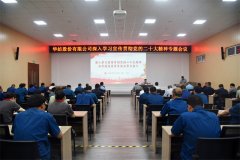 公司黨委書(shū)記、董事長(zhǎng)盛守祥為黨員干部講黨課