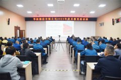 公司舉辦2025年黨員教育培訓班(第二期)